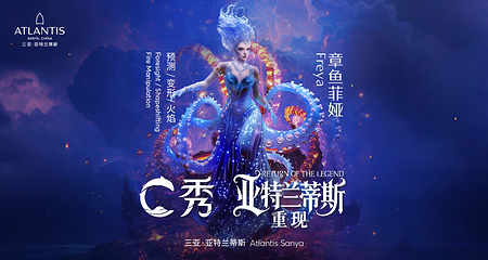 三亚亚特兰蒂斯C秀第 7 张图片