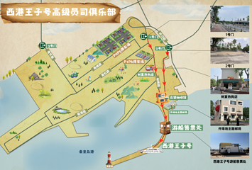 西港王子号高级员司俱乐部第 2 张图片