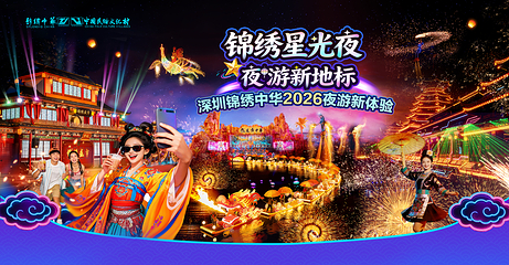 锦绣中华民俗村第 3 张图片