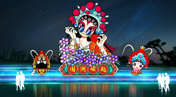 和平湾新春灯会