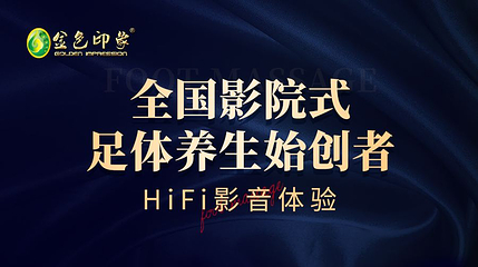 金色印象·4K影院式足体养生(石碾盘店)第 1 张图片