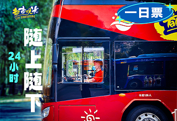 鹭岛观光旅游巴士第 5 张图片