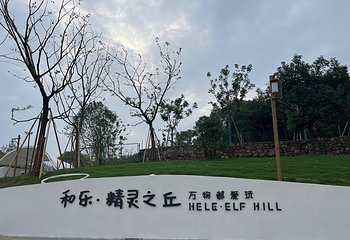 和乐·精灵之丘水豚主题乐园第 19 张图片