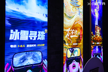 机遇时空X-META全感VR乐园(欢乐海岸店)第 11 张图片