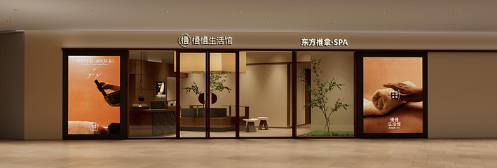 慢慢生活馆·东方推拿SPA(宝能太古城店)第 6 张图片