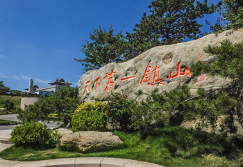 沂蒙山旅游区沂山景区第 12 张图片