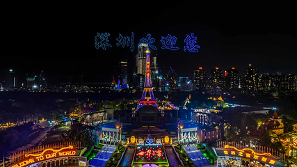 深圳世界之窗第 68 张图片