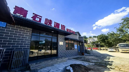 青石峡漂流第 1 张图片