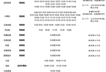 泰安太阳部落景区第 6 张图片