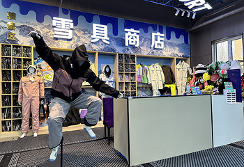 奥悦碾子山国际滑雪场第 24 张图片