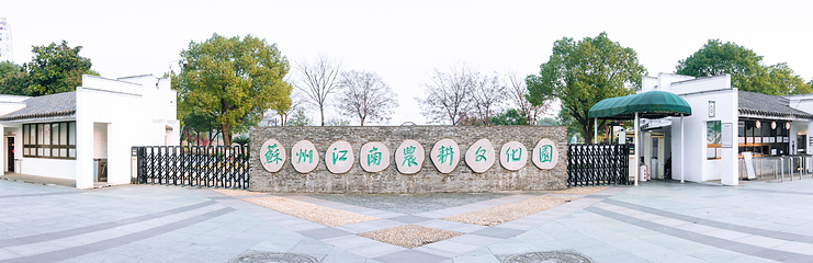 苏州江南农耕文化园第 34 张图片