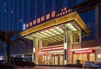 华茂空中温泉第 24 张图片