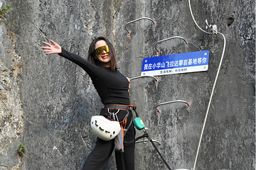清远小华山飞拉达第 21 张图片