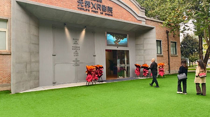 无界XR影院(西影电影园区店)第 1 张图片