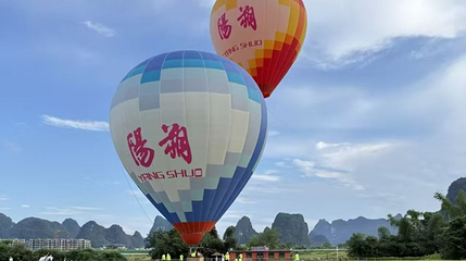 阳朔国际飞行小镇第 1 张图片