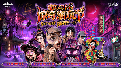 重庆欢乐谷第 5 张图片