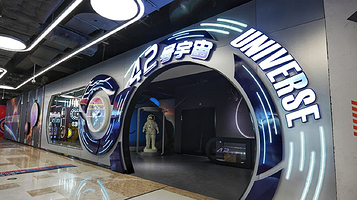 42号宇宙星际视野体验馆