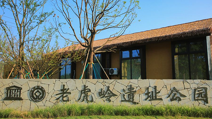 良渚古城遗址水利系统老虎岭遗址第 1 张图片