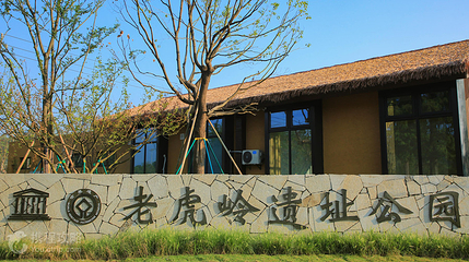 良渚古城遗址水利系统老虎岭遗址第 5 张图片
