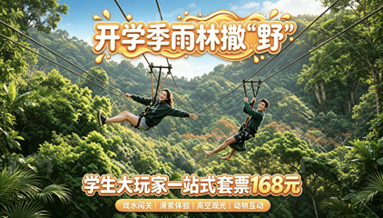 呀诺达热带雨林第 2 张图片