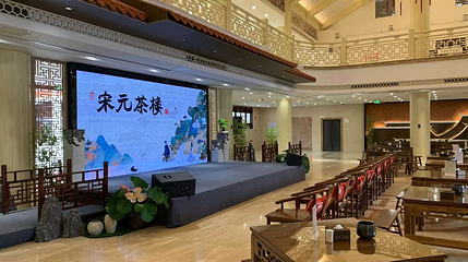 宋元茶楼第 1 张图片