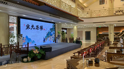 宋元茶楼第 9 张图片
