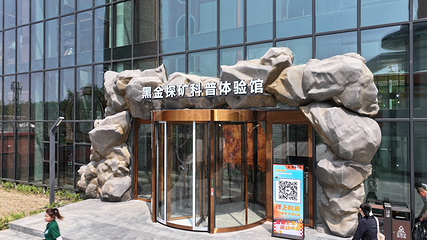 黑金小镇第 18 张图片