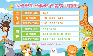 永鸿野生动物世界第 4 张图片