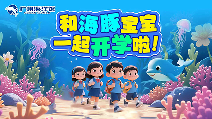广州海洋馆第 3 张图片