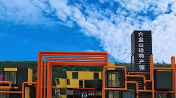 六盘山珍特产馆