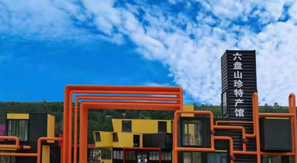 六盘山珍特产馆