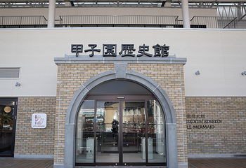 甲子园历史馆第 9 张图片