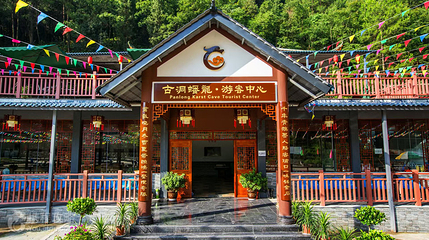 蟠龙洞风景旅游区第 3 张图片