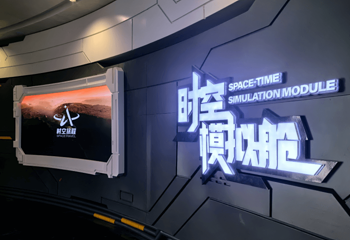 时空旅程人工智能科技体验馆第 21 张图片