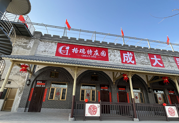 格瑞特农业生态园第 4 张图片