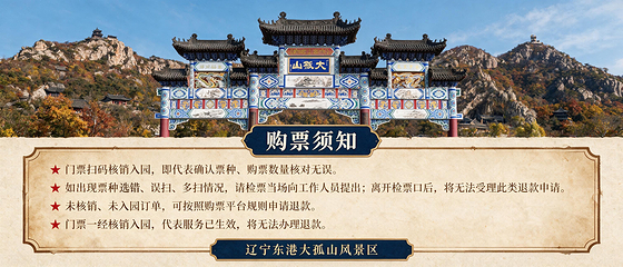 辽宁东港大孤山风景区第 2 张图片