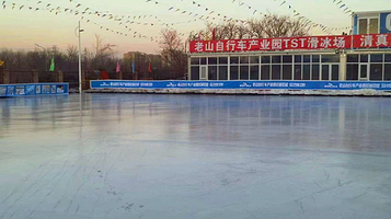 老山室外滑冰场