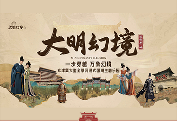 大明幻境第一城第 12 张图片
