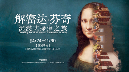 解密达·芬奇——沉浸式探索之旅·天才体验营第 12 张图片