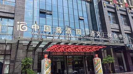 中国酱酒园（遵义）体验中心第 1 张图片