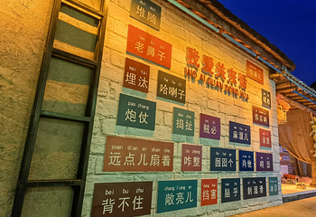 关东葫芦古镇第 129 张图片