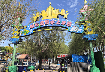 锦州城市海景水上乐园第 2 张图片