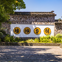 皤滩古镇