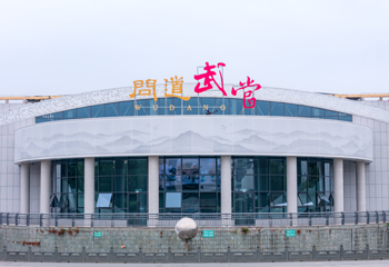 入境武当数字体验中心第 2 张图片