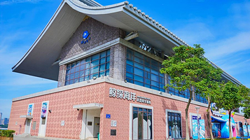 鲸探海洋科普研学基地