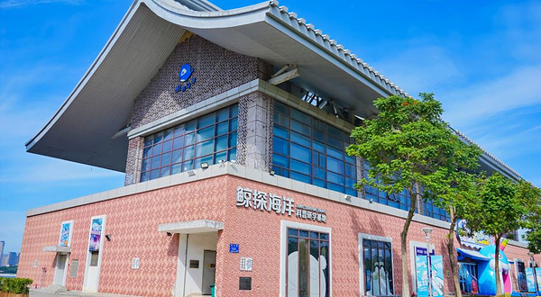 鲸探海洋科普研学基地