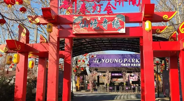 2025济南新春灯会·仙境奇缘