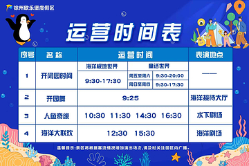徐州欧乐堡童话世界第 3 张图片