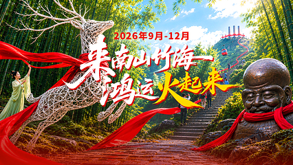 天目湖南山竹海第 2 张图片