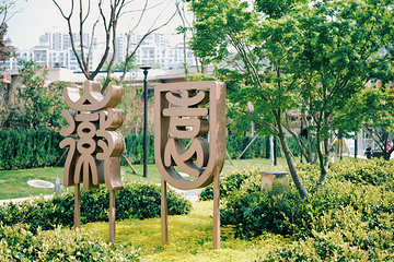 徽园第 1 张图片